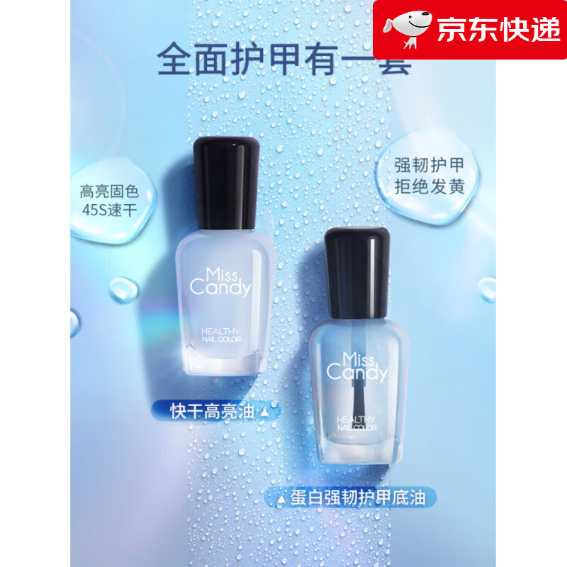 糖果小姐（Miss Candy）MissCandy可剥撕拉护甲油持久亮油 SC012__.蛋白强韧护甲底油.15ml+快干高