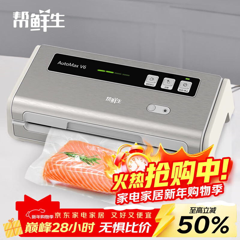 帮鲜生AutoMaxV6大型三泵商用大吸力免压抽真空机封口机包装机家用塑封机全自动真空机干湿鲜打包密封机