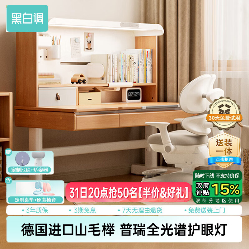 黑白调S2儿童学习桌Pro书桌儿童写字桌全光谱灯桌椅一体进口实木山毛榉	
