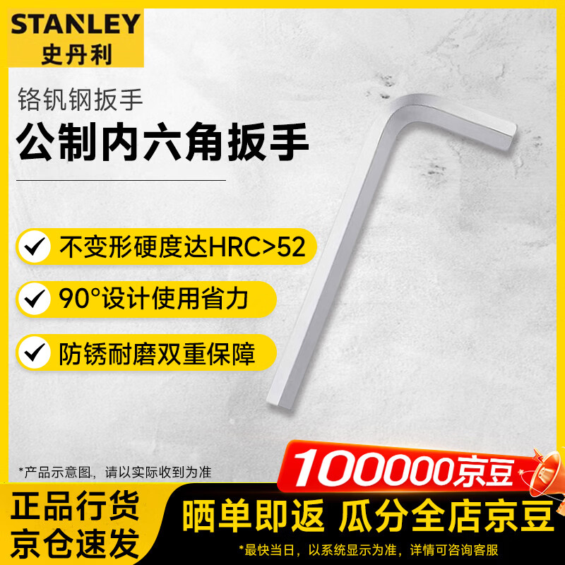 史丹利（STANLEY）公制内六角扳手 加大加长铬钒钢内六方扳手14MM 94-150-23