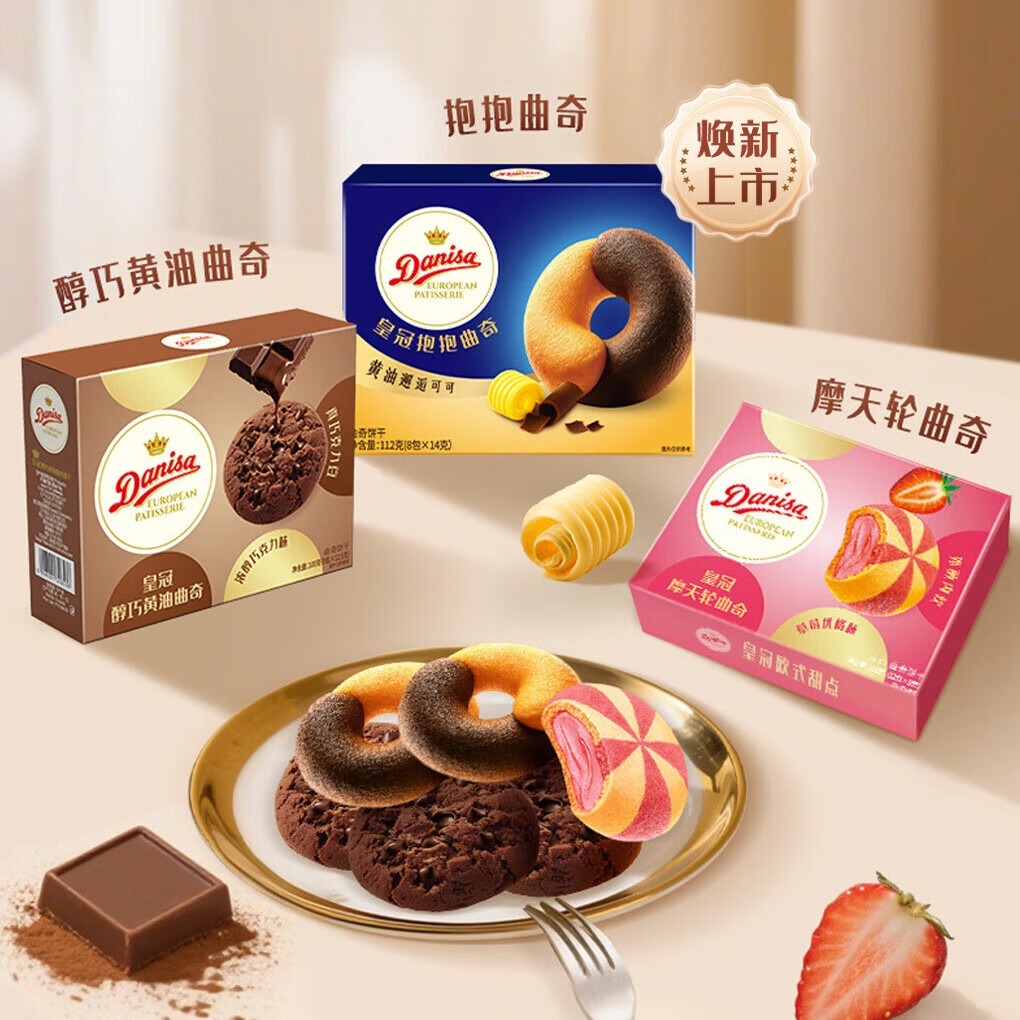 皇冠（danisa）欧式曲奇饼干组合装320g休闲食品零食进口团购儿童下午茶送礼早餐