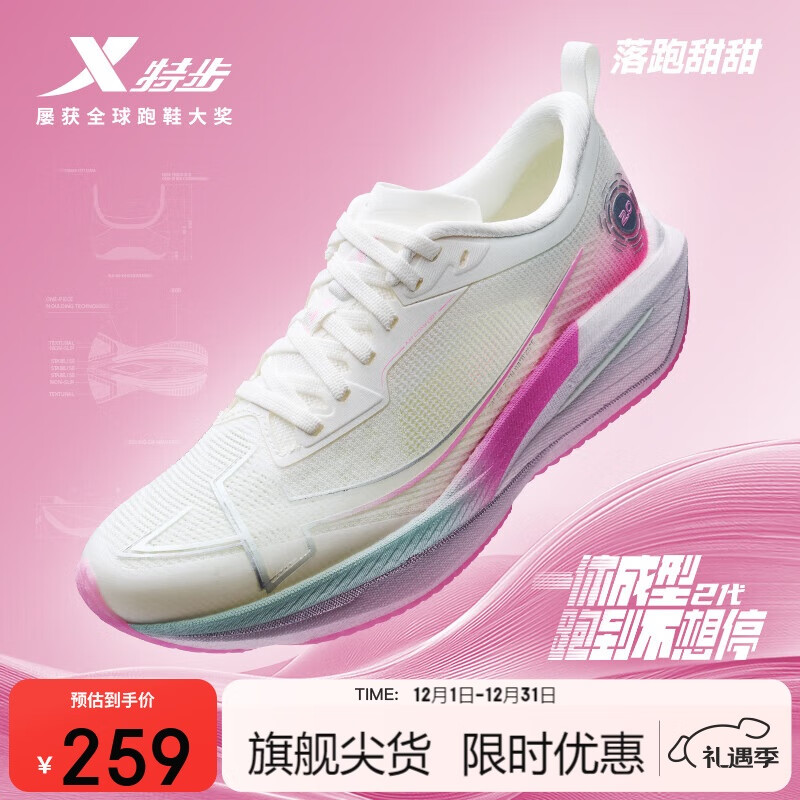 特步一体成型二代女跑步鞋运动鞋网面透气轻便减震耐磨竞训跑鞋