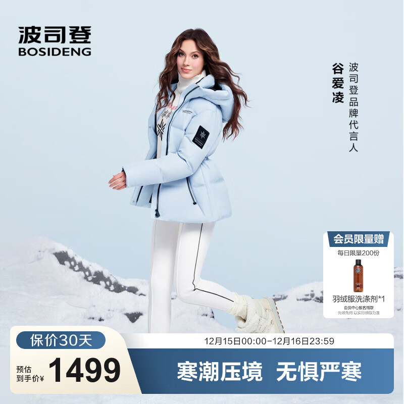 波司登（BOSIDENG）25新款羽绒服明星同款短款90绒冰雪运动冬连帽保暖外套B250246806 雪影蓝5A29-谷爱凌同款色 M 165/88A 体重约110-120斤