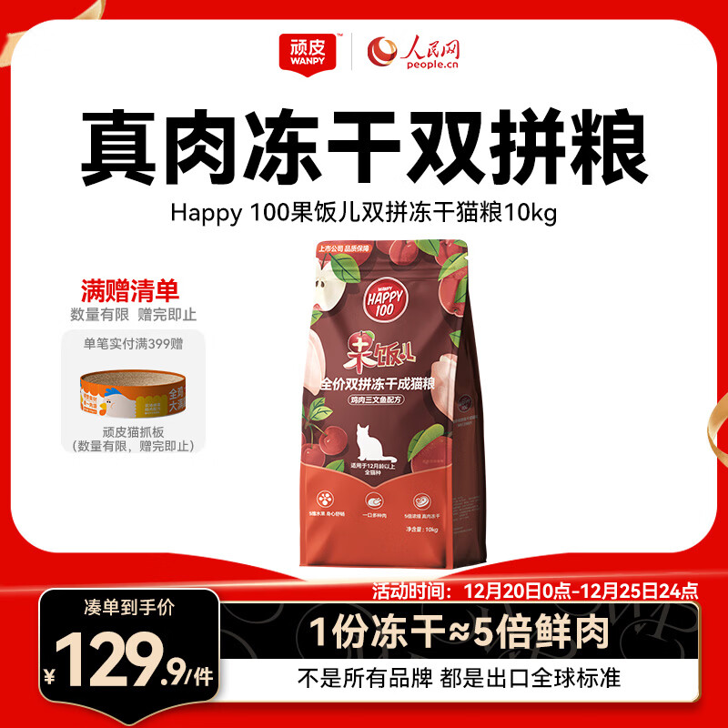 顽皮（Wanpy）果饭儿冻干猫粮10kg 出口级 全价成猫粮鸡肉三文鱼冻干
