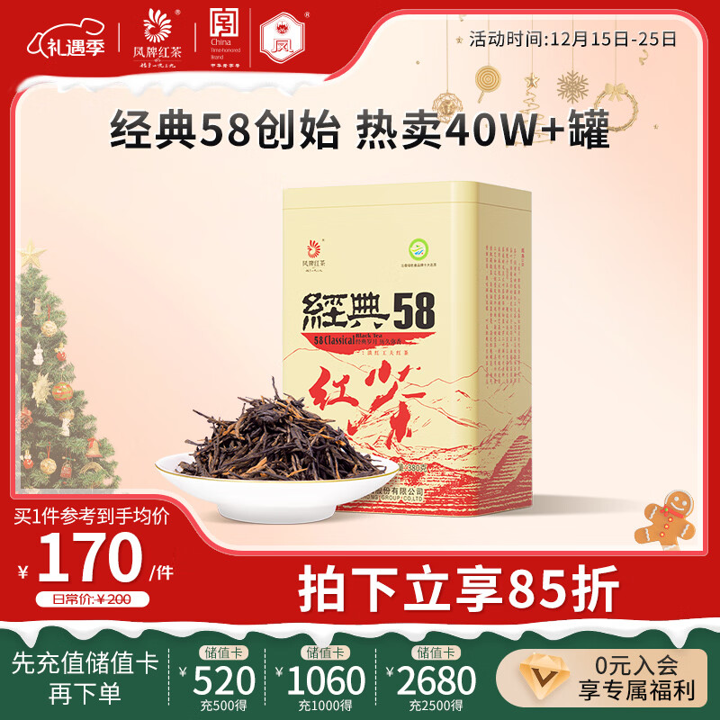 凤牌 红茶 经典58 云南凤庆滇红特级380g罐装茶叶 25年新茶