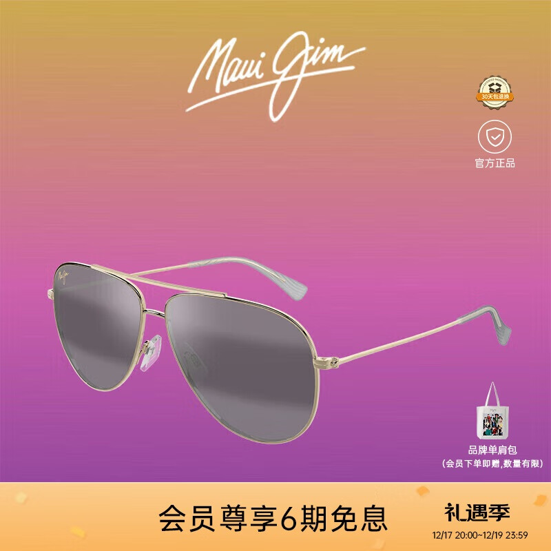 茂宜睛（maui jim）开云眼镜户外休闲金属双梁飞行员高清偏光太阳镜墨镜MJ0665S-001
