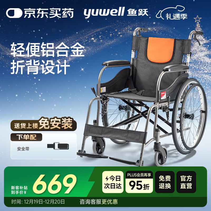 鱼跃(yuwell)手动轮椅车H062C铝合金免充气减震轻便手动可折叠老人