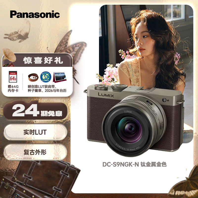 松下S9（18-40mm F4.5-6.3）套机 全画幅微单实时Lut 连接app极速分享 -钛金属金色限定套装