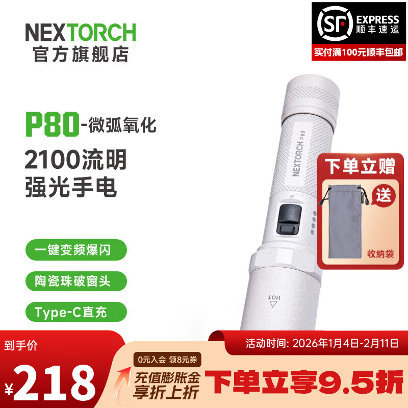 纳丽德（NEXTORCH）P80微弧氧化版户外强光手电筒家庭应急照明手电筒户外防身手电筒 P80微弧氧化版（标配）