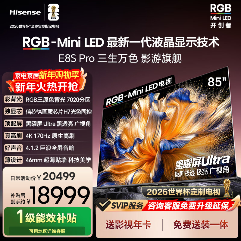 海信RGB-MiniLED电视 E8S Pro 85吋 7020分区 H7芯片 黑曜屏Ultra 170Hz高刷 世界杯定制电视
