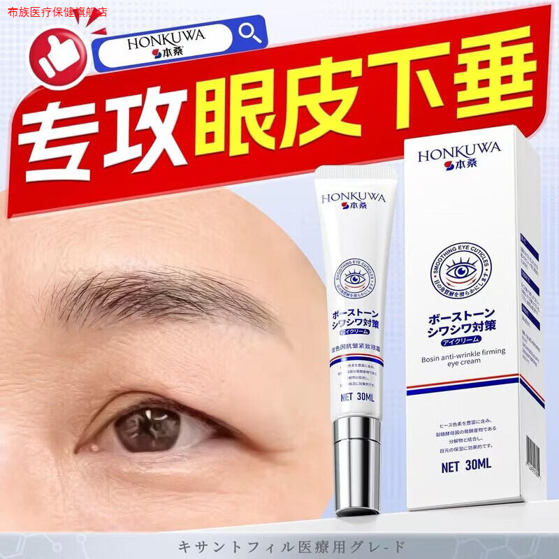 肿眼泡消肿神器眼霜防上眼皮下垂松弛提拉紧致修复眼贴老年人专用日常护理 30g