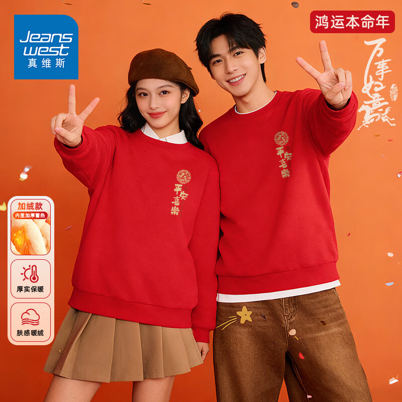 真维斯（Jeanswest）红色圆领卫衣男女款2026马年新年战袍宽松上衣情侣款本命年上衣服 加绒 红色 平安喜乐马_K S
