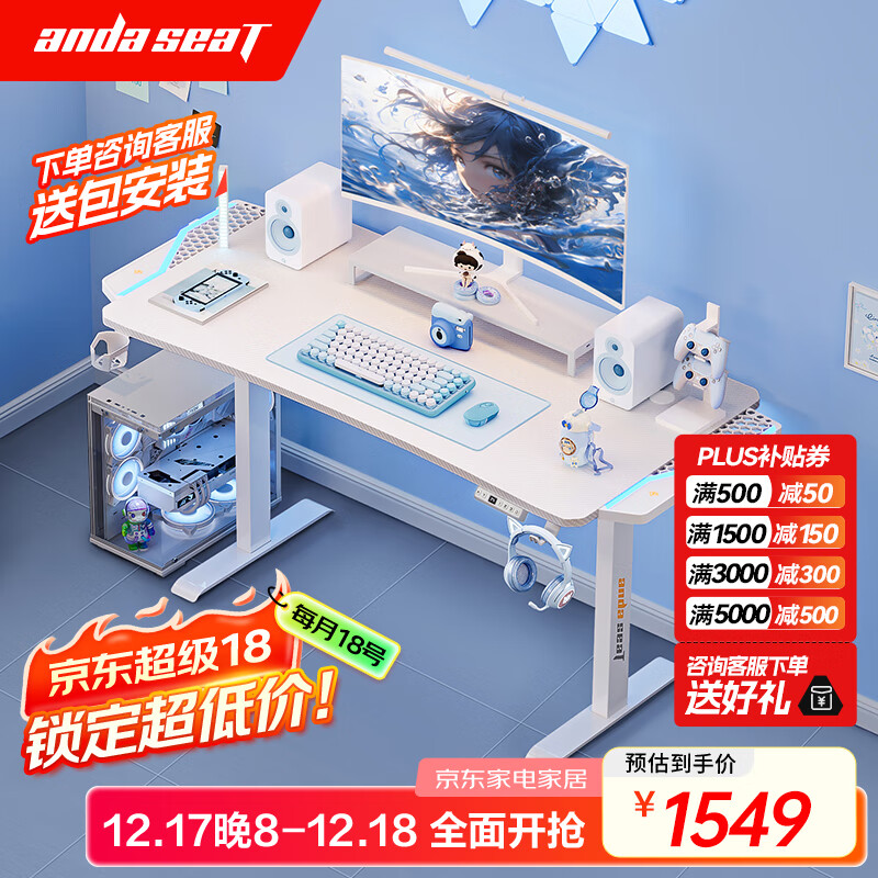andaseaT安德斯特实木电脑桌电竞桌实木升降桌 未来pro白色带灯升降1.4米
