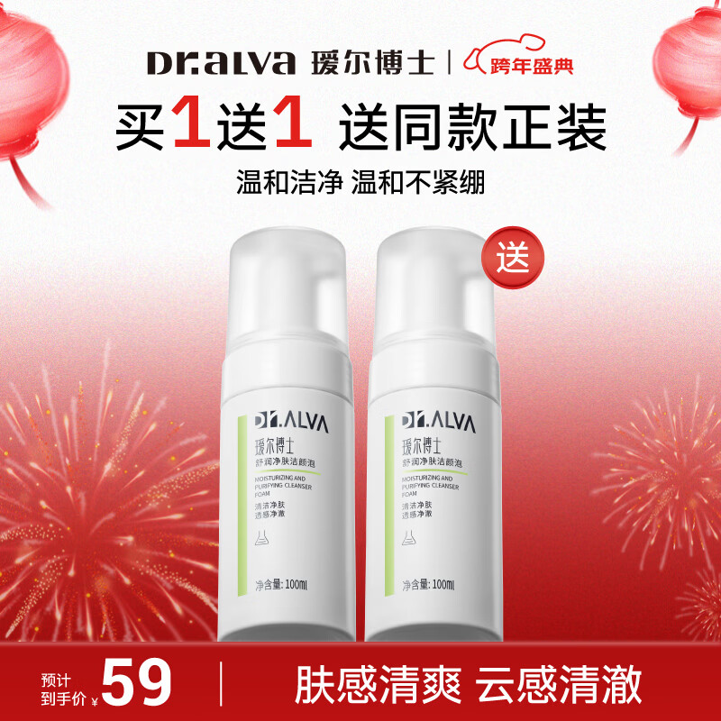 瑷尔博士舒润净肤洁颜泡保湿洗面奶洁面慕斯洁颜泡100ml