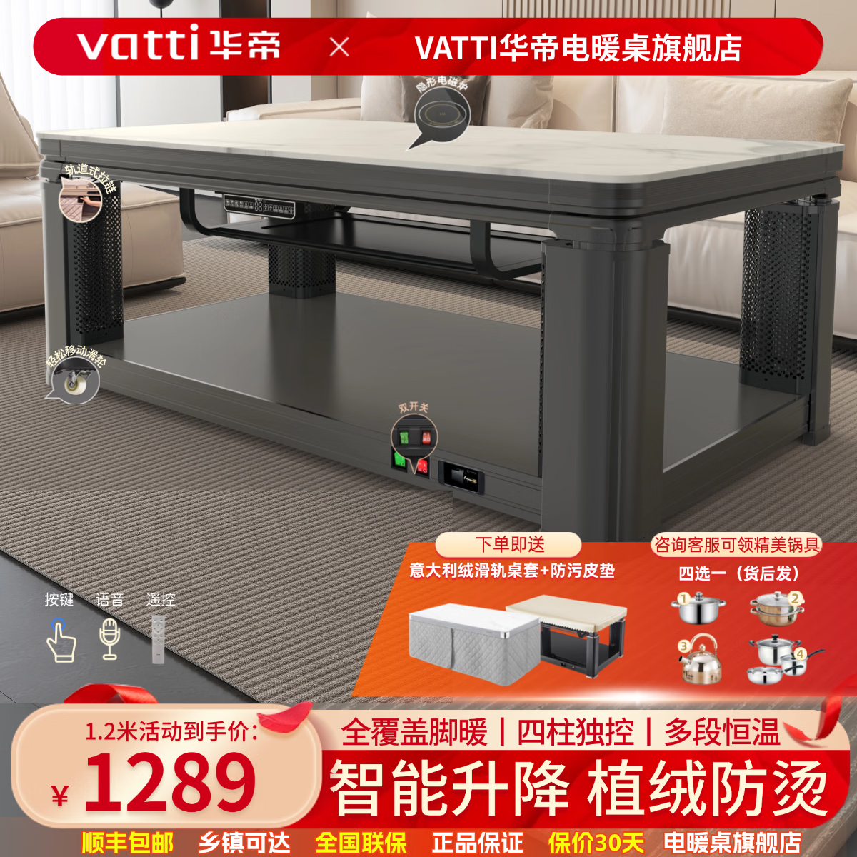 华帝（VATTI）电暖桌 取暖桌 烤火炉取暖茶几电动升降烤火桌家用电器长方形电烤炉四柱取暖电炉餐桌取暖器取暖炉 G01白1.2米隐藏炉 移动轮 拉链桌罩 双开关 智能升降