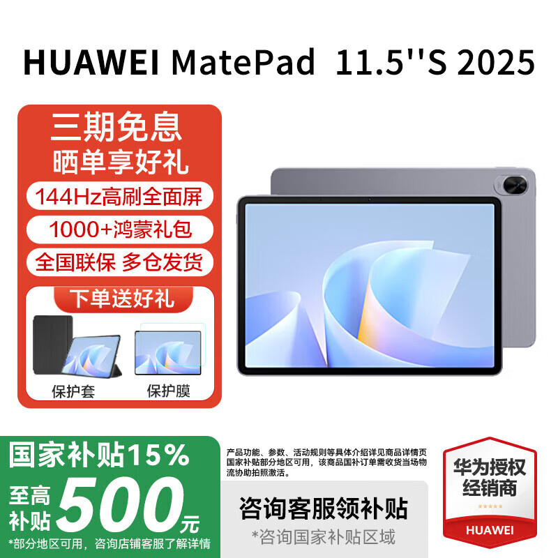 HUAWEI/��Ϊ MatePad 11.5 S 2025 11.5Ӣ�� ƽ����� �鶯�� ��ջ� 8+256GB 1665.15Ԫ(������)