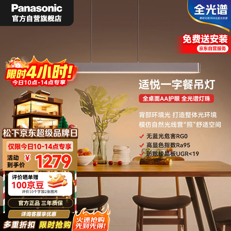 松下（Panasonic）护眼餐吊灯接入米家app餐厅长条线型48瓦现代简约灯具三色可调