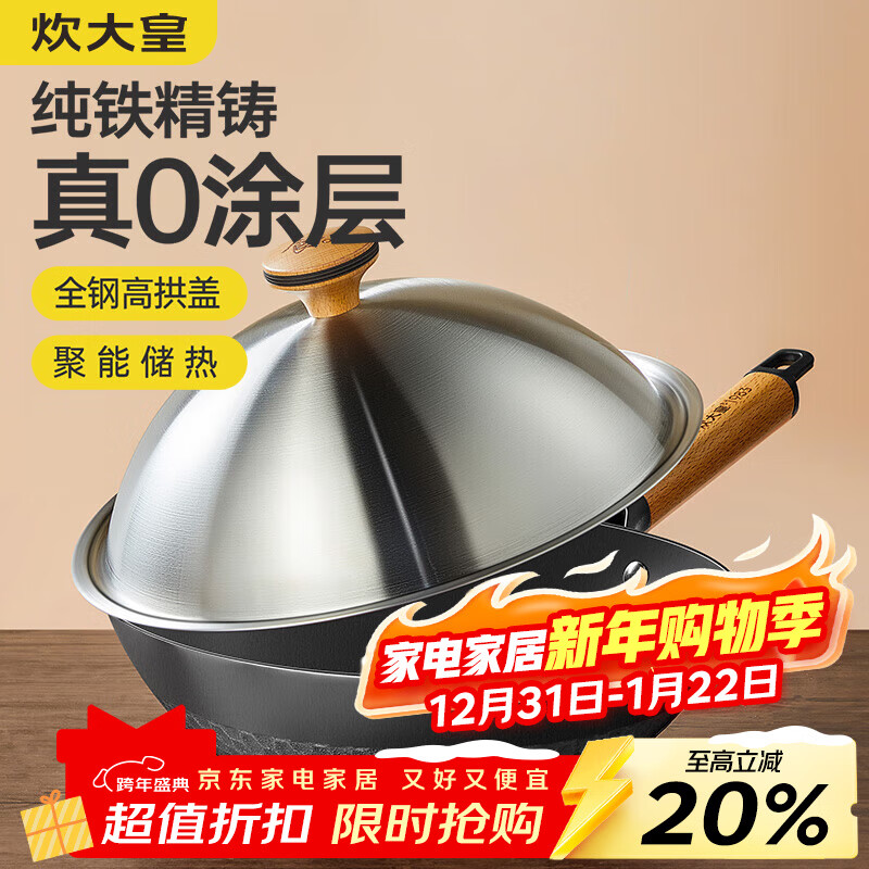 炊大皇铁锅炒锅无涂层铸铁锅家用聚油炒菜锅不易锈明火燃气灶专用 铸铁炒锅 30cm