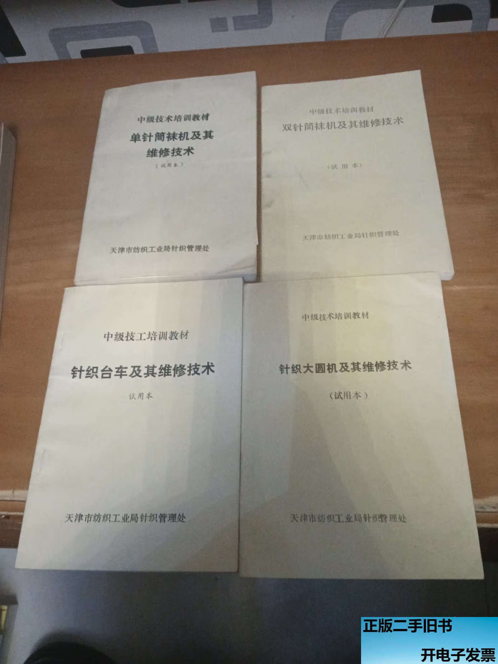 单针筒袜机 双针筒袜机 针织台车机 针织大圆机及其维修