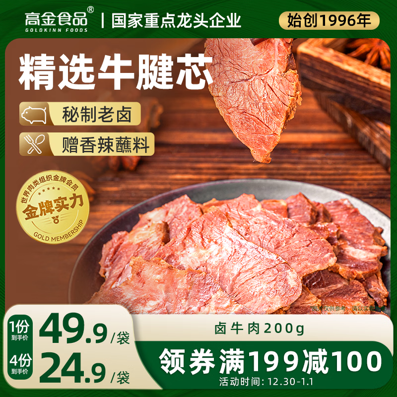 高金食品香卤牛肉200g  五香味 开袋即食 休闲零食 下酒菜 凉菜