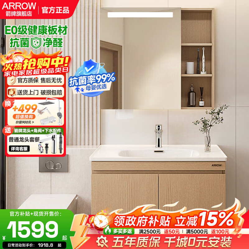 箭牌原木风浴室柜组合陶瓷一体盆智能镜柜洗漱台洗手盆洗漱台美妆镜 原木色/智能感应/抽拉龙头80cm