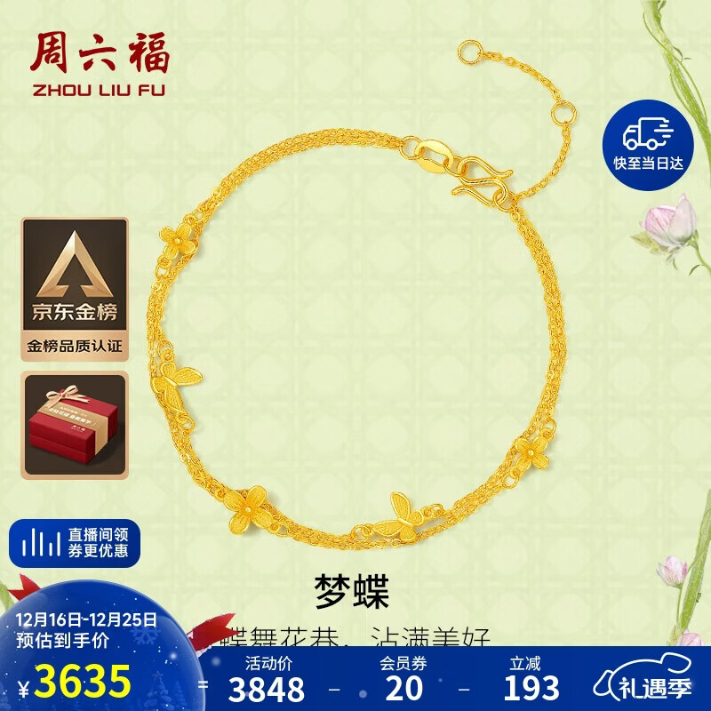 周六福梦蝶足金999黄金手链女生日礼物计价A0713018 约2.77g 16+3cm