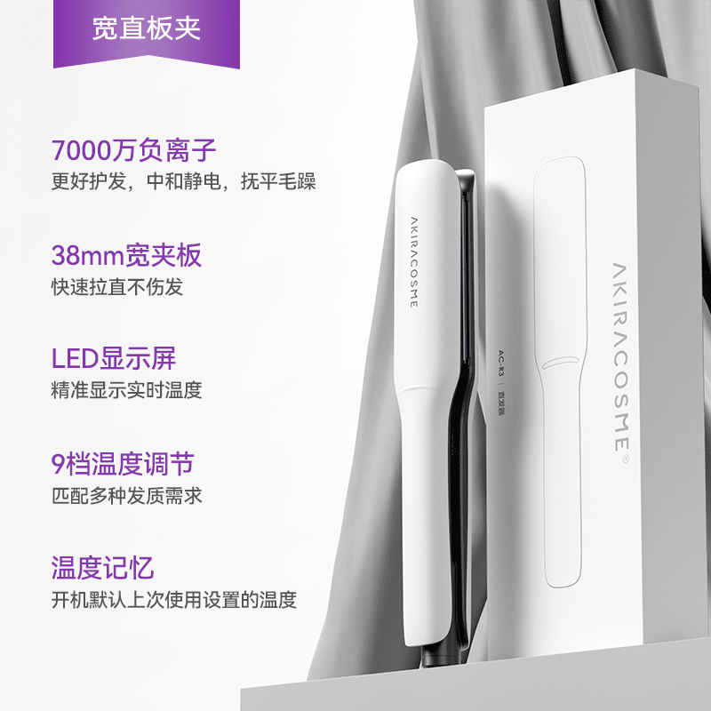 AKiracosme日本愛極拉夾板直發(fā)棒燙理發(fā)店拉直板夾頭發(fā)負離子女 經(jīng)典白