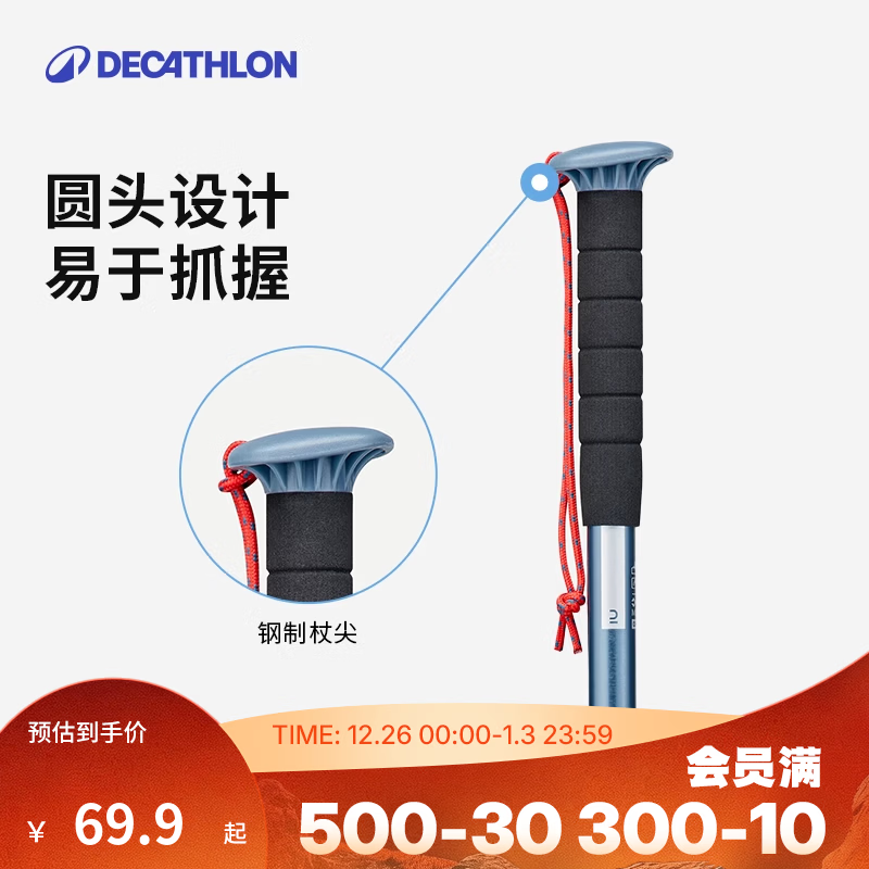 迪卡侬户外登山可伸缩徒步多功能登山杖爬山轻便女手杖ODAB 淡蓝色-单根 限时2件9折