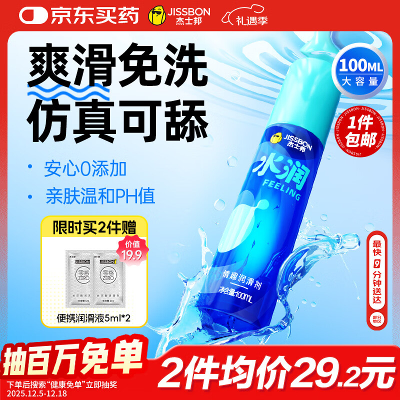杰士邦水润润滑液夫妻用100ml润滑油成人房事免洗可舔持久润滑剂高潮液