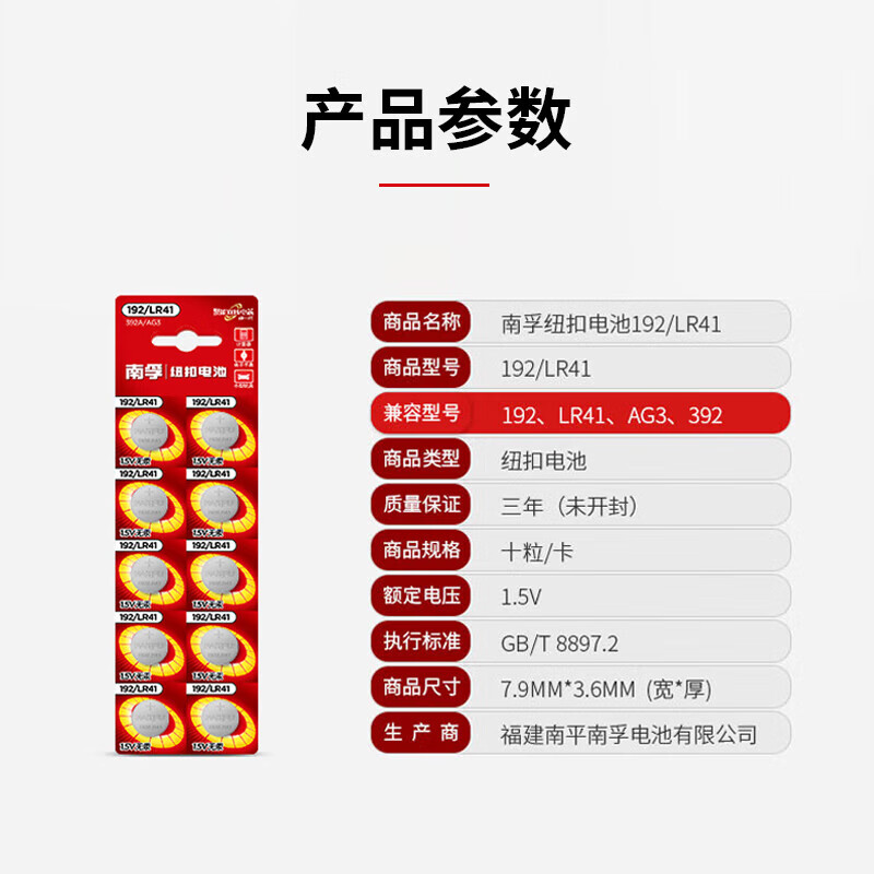 南孚电子192/LR41纽扣电池AG3激光笔体温度计392A/L736玩具手表小电子 192/LR41【3粒】