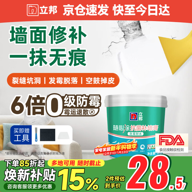 立邦随心涂抗菌防霉耐水补墙膏 墙面修补膏补墙漆修复腻子粉白色1kg