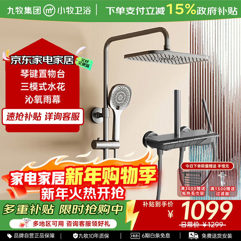 九牧（JOMOO）小牧卫浴淋浴花洒套装一体式自洁除垢增压家用带顶喷淋浴器全套 5200枪灰-满天星雨幕 琴键置物台