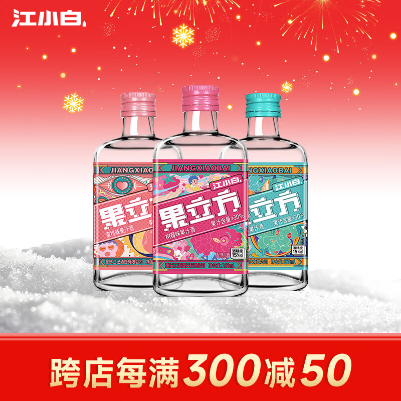 江小白果立方果汁酒15-23度果酒树莓味蜜桃味 低度微醺水果酒节日送礼 树莓味+蜜桃+葡萄 168mL 3瓶 （尝鲜组合）