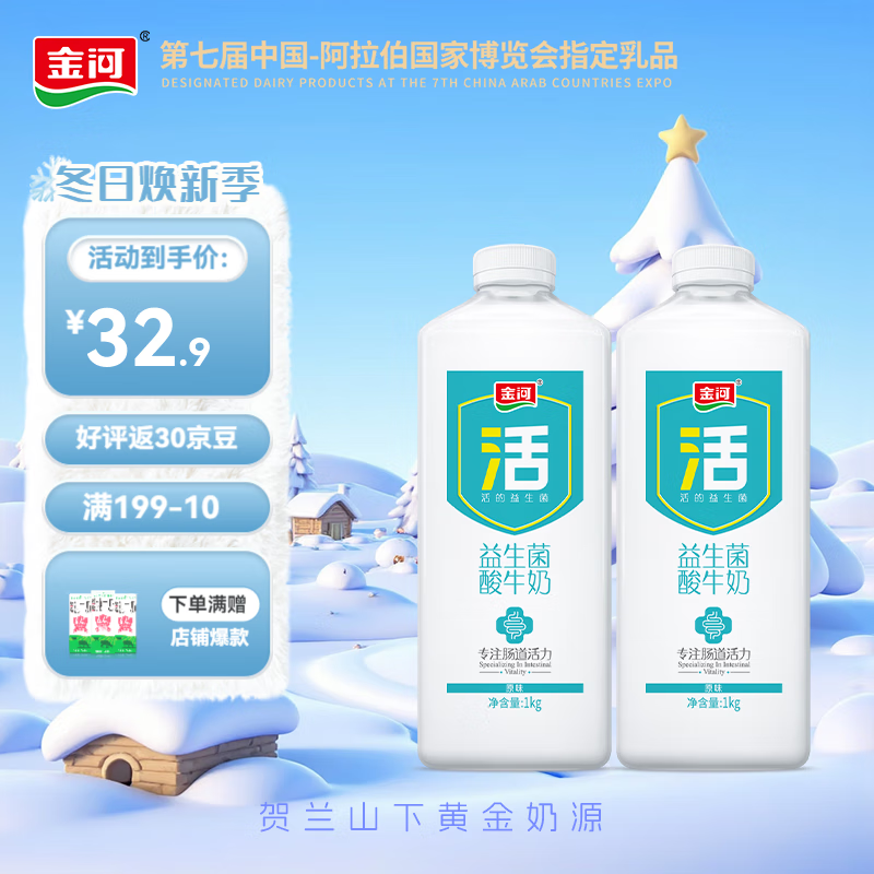 金河益生菌酸奶 宁夏特产益生菌酸奶 原味