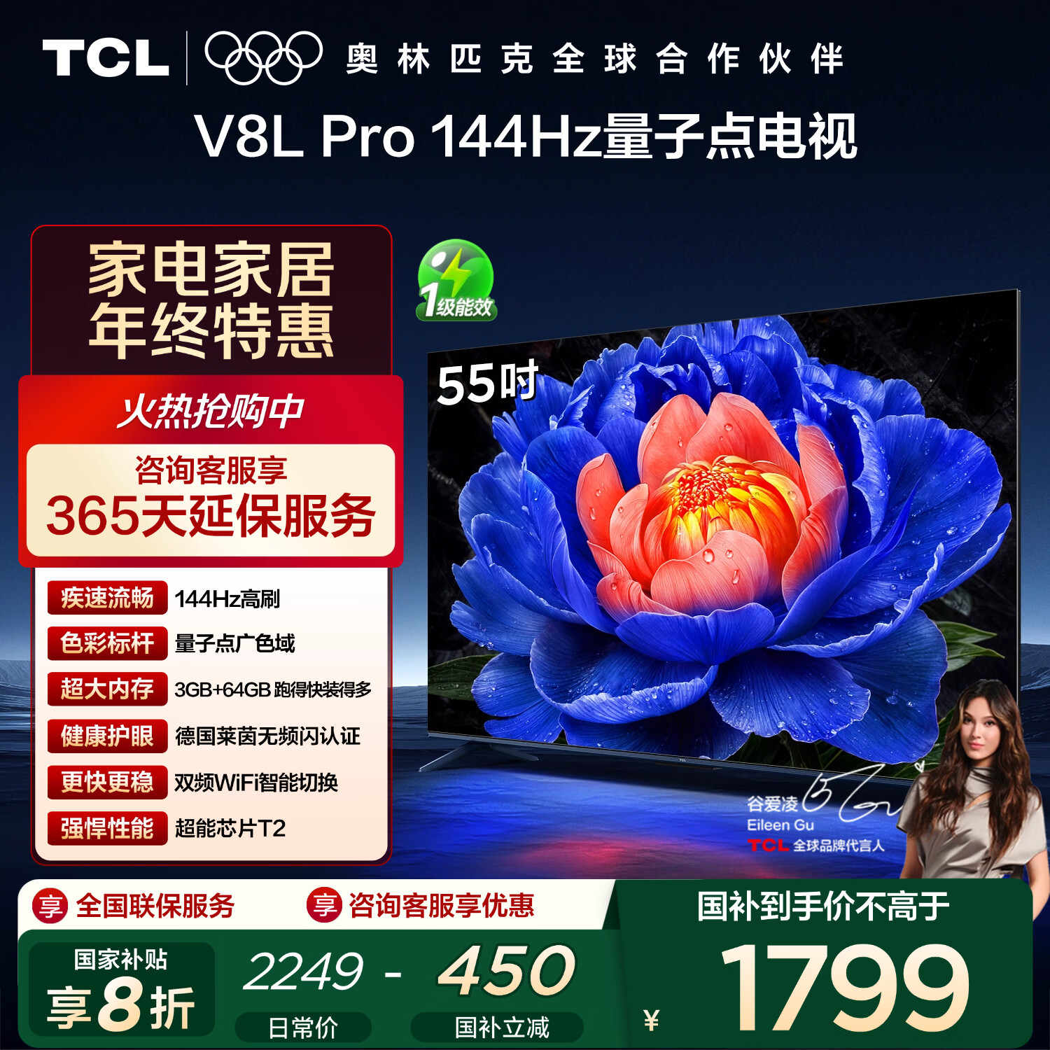 TCL电视 55V8L Pro 55英寸 144Hz高刷 QLED量子点 3GB+64GB大内存 4K 国家补贴