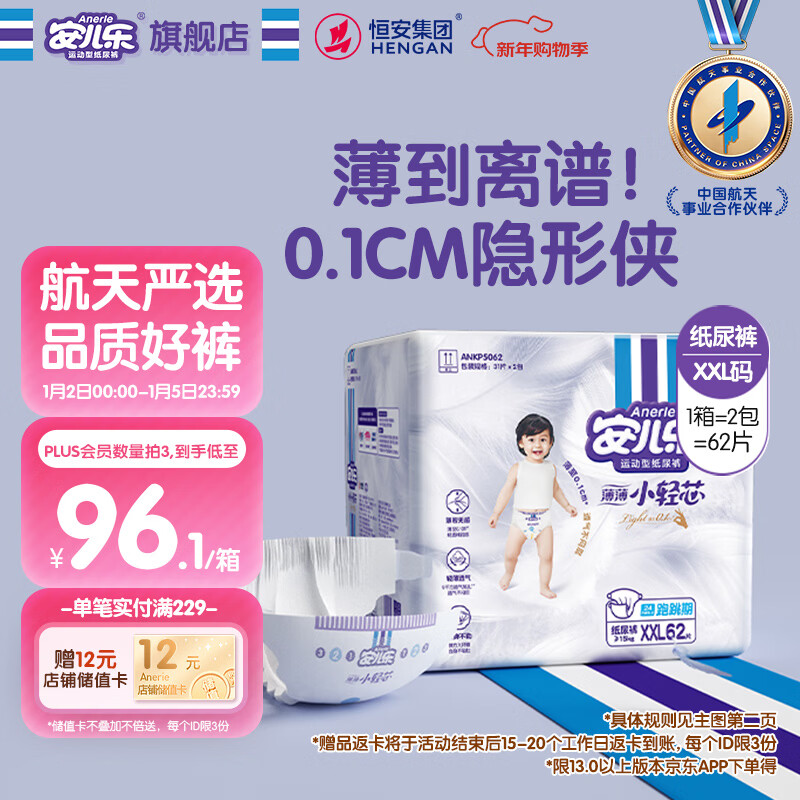 安儿乐（Anerle）小轻芯纸尿裤XXL62片(15kg以上)婴儿尿不湿【品牌直供 安心品质】