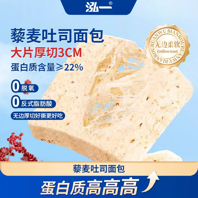 泓一无边厚切藜麦吐司420g 早餐休闲零食0蔗糖减肥减脂零食办公室糕点 无边厚切藜麦吐司420g丨厚实有嚼劲