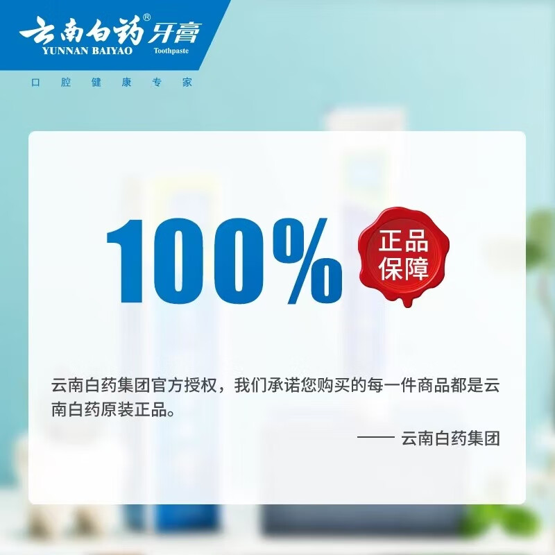 云南白药牙膏 经典留兰香 呵护牙龈全家适用 【爆款单支】薄荷清新230g