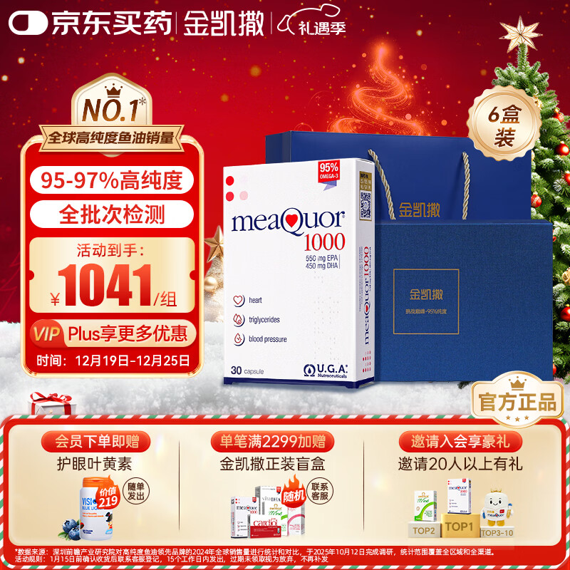 金凯撒95%~97%高纯度深海鱼油软胶囊omega-3成人DHA+EPA礼盒装30粒*6盒