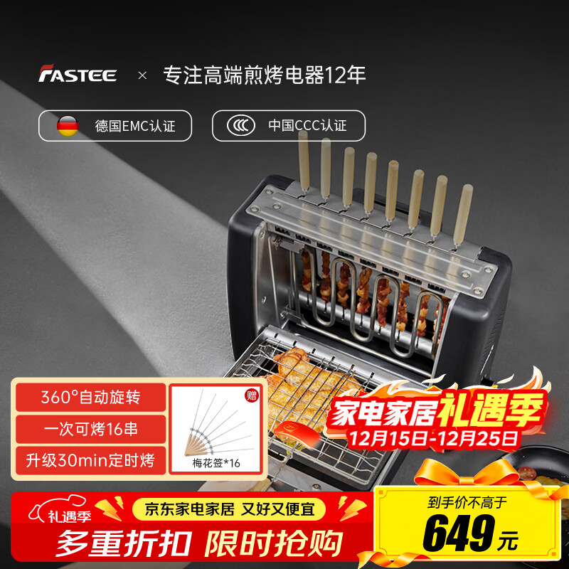 法诗缇(Fastee)烤串机自动旋转烧烤炉电烤炉烧烤架电烧烤炉家用无烟烤串炉烤肉机烤羊肉串机 FST-46A