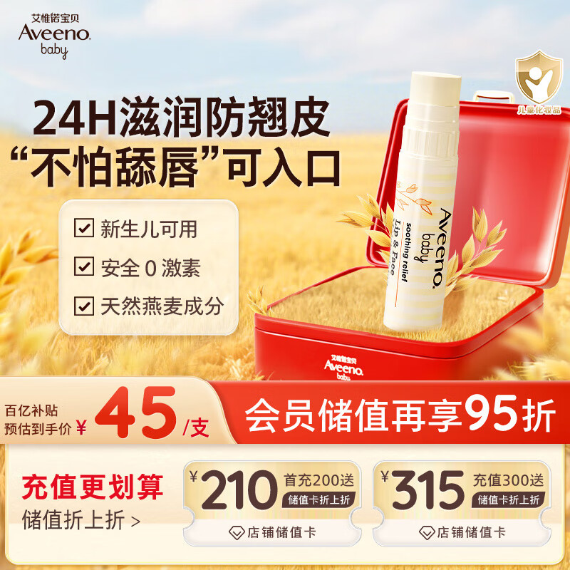 艾惟诺（Aveeno）艾维诺儿童润唇膏 宝宝滋润棒婴儿秋冬保湿滋润防干裂4g