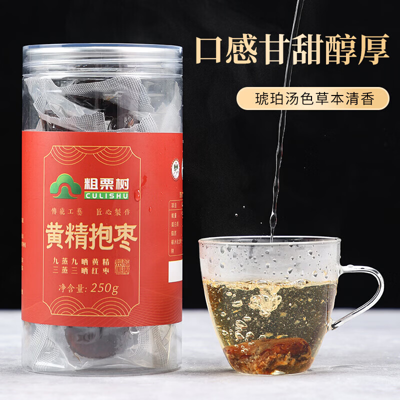 粗栗树九华山九蒸九晒黄精抱枣即食泡水三蒸三晒红枣去皮去核枣年货送礼 250g*1罐 首购体验装