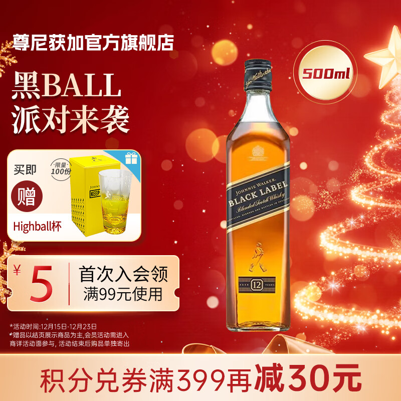 尊尼获加黑方黑牌12年 苏格兰调和型威士忌 洋酒 黑牌500ml