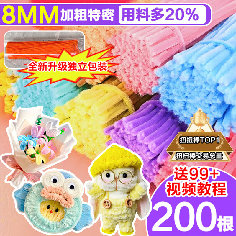 乐哲扭扭棒儿童花束杆手工diy制作材料包加粗密送幼儿园批发礼物