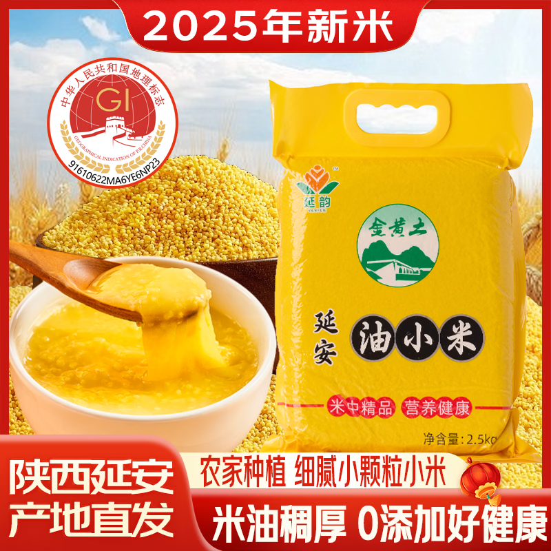 延韵小米黄小米婴幼儿新米正宗陕北米新黄小米婴儿陕西小米杂粮小米 延安油小米2.5kg