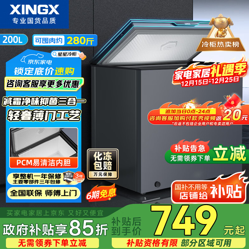 星星（XINGX）200L单温家用小型冰柜 大容量减霜保鲜净味节能一级能效冰箱冷藏冷冻两用冷柜BD/BC-200KE国家补贴