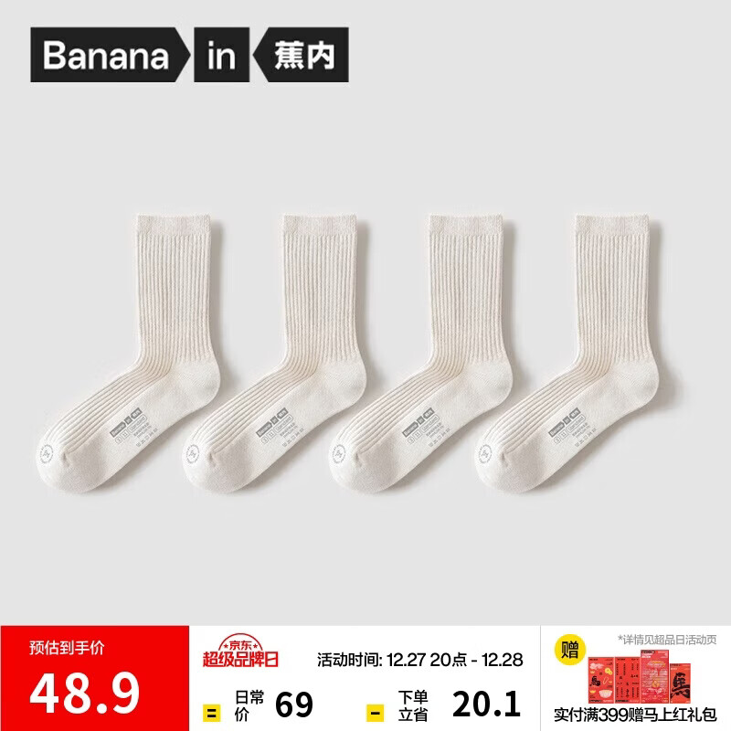 蕉内【王一博同款】3系男士袜子新疆棉长筒7A抗菌防臭透气秋冬季4双装
