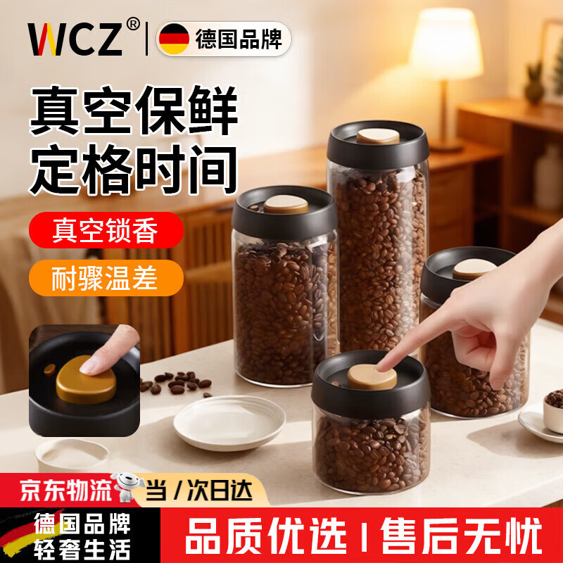 WCZ德国咖啡豆存储罐耐高温透明玻璃食品级真空咖啡粉密封罐茶叶罐 真空密封罐900ml 【食品级材质 | 一键抽空】