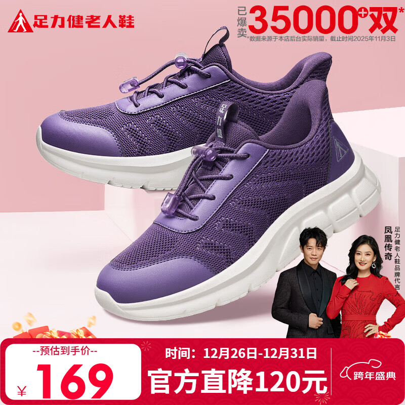 足力健中老年春秋季健步轻便软底送妈妈休闲散步鞋2431369J 紫-女  39