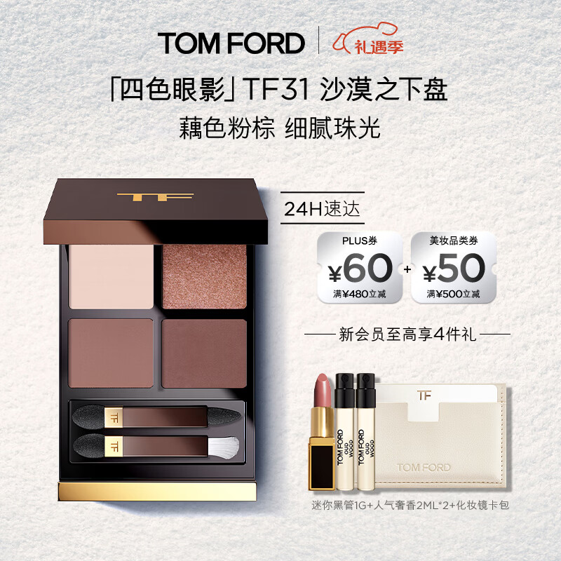 tom ford/��ķ������ ��ɫ ��Ӱ�� ϸ���ױ 31 SOUS LE SABLE ɳĮ֮���� 510.39Ԫ